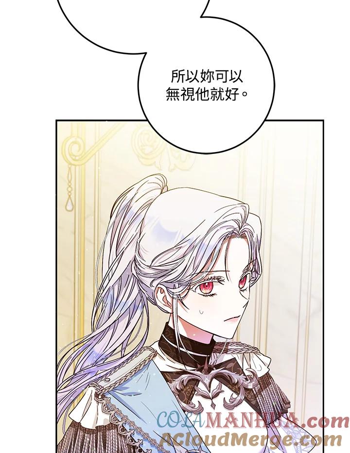 成为我笔下男主之妻 第35话 第5页