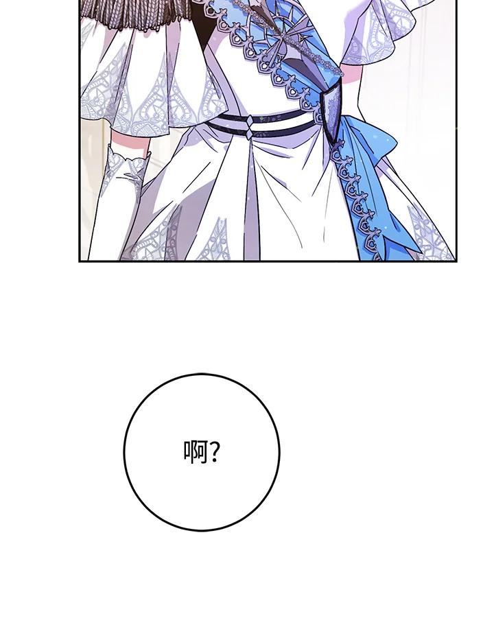 成为我笔下男主之妻 第35话 第6页