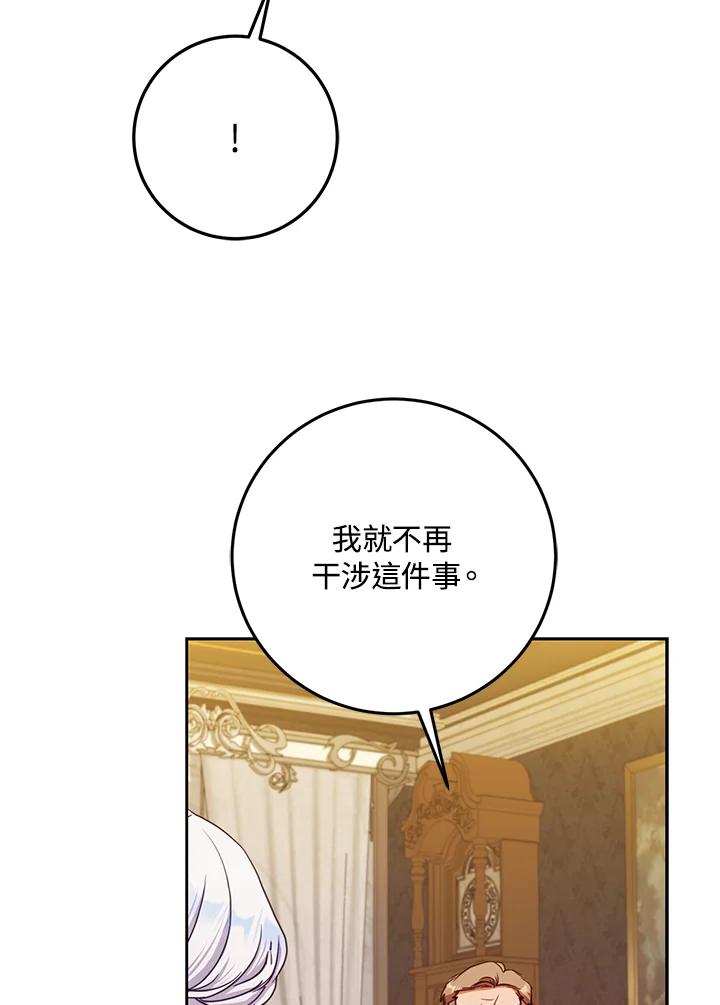 成为我笔下男主之妻 第35话 第90页