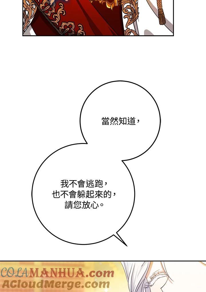 成为我笔下男主之妻 第35话 第101页