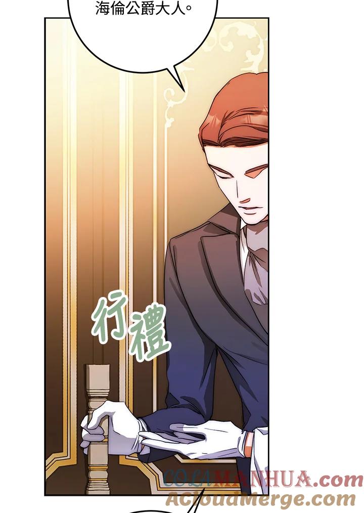 成为我笔下男主之妻 第35话 第17页