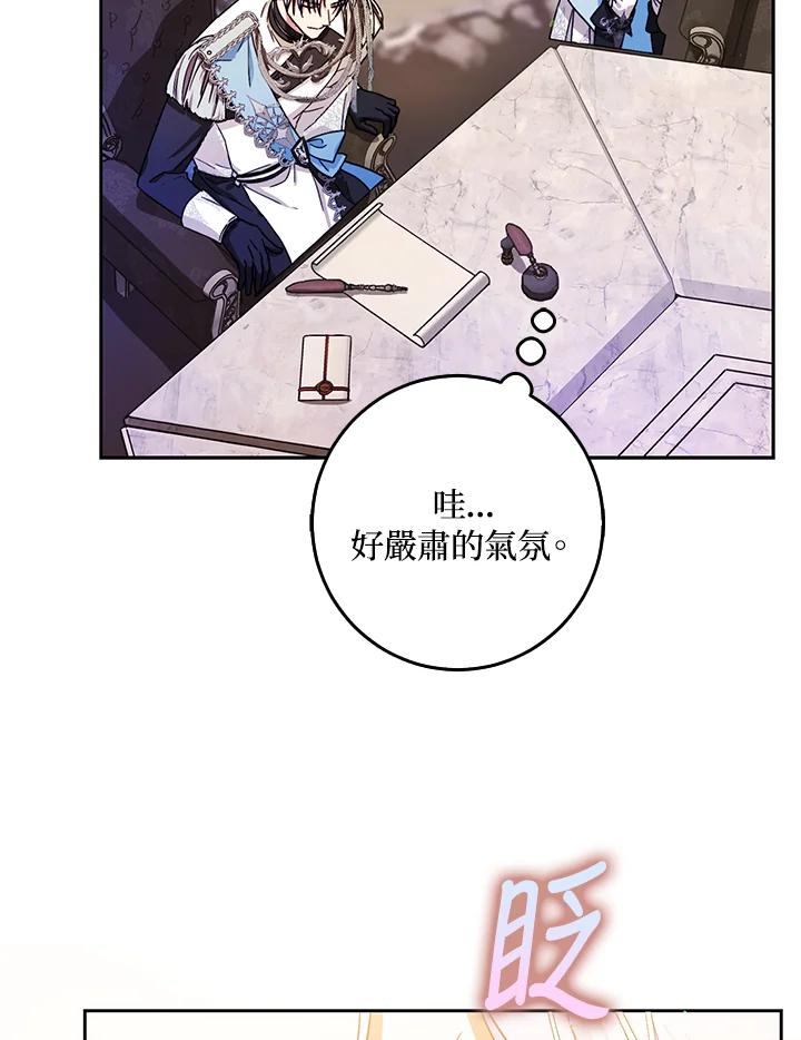 成为我笔下男主之妻 第35话 第32页