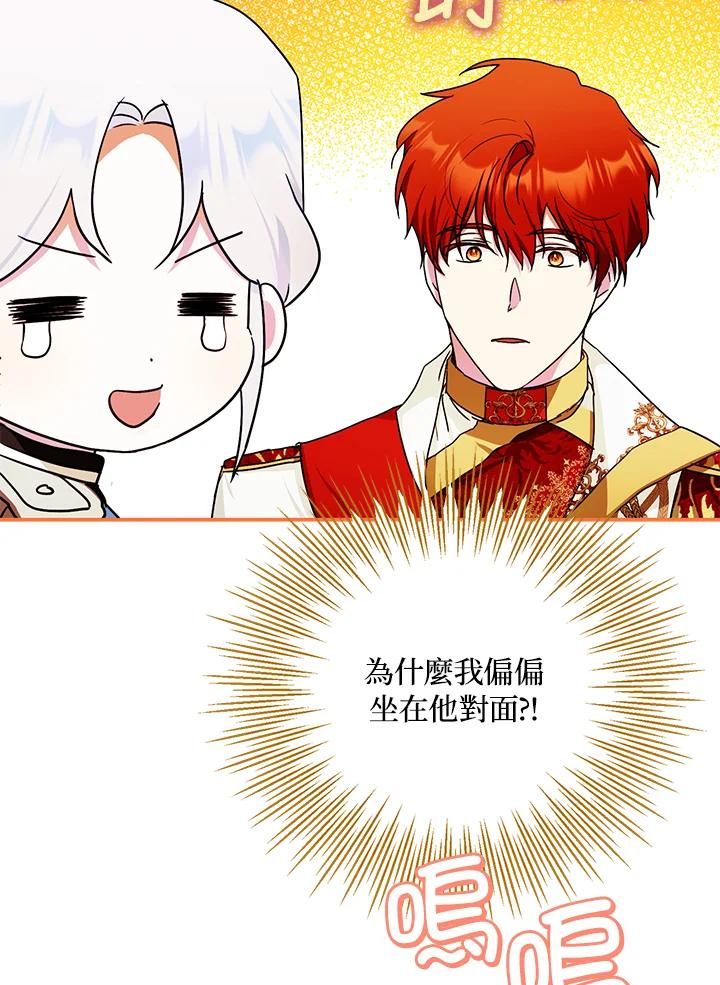 成为我笔下男主之妻 第35话 第40页