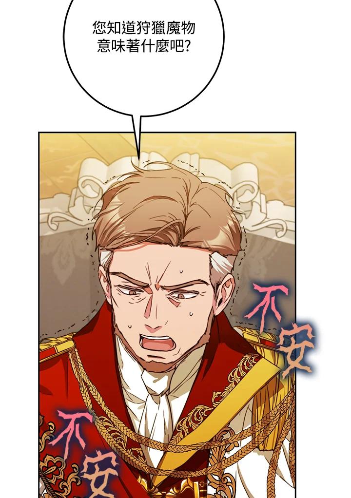 成为我笔下男主之妻 第35话 第100页
