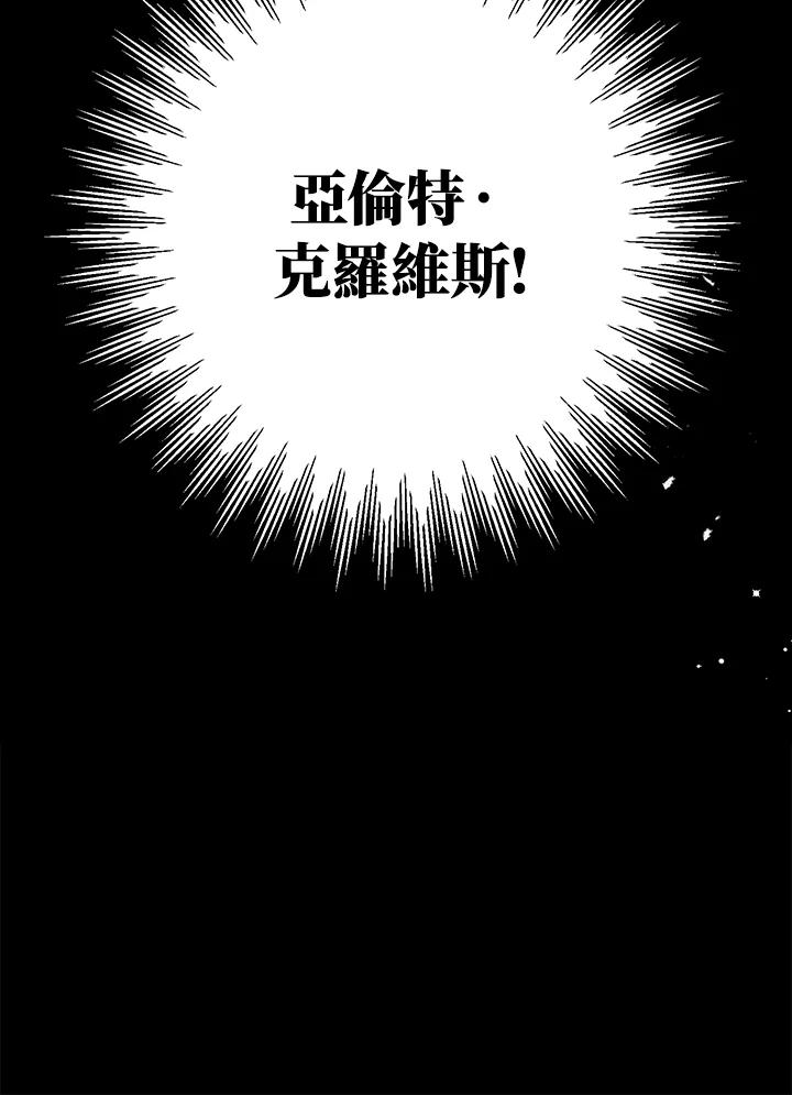 成为我笔下男主之妻 第35话 第116页