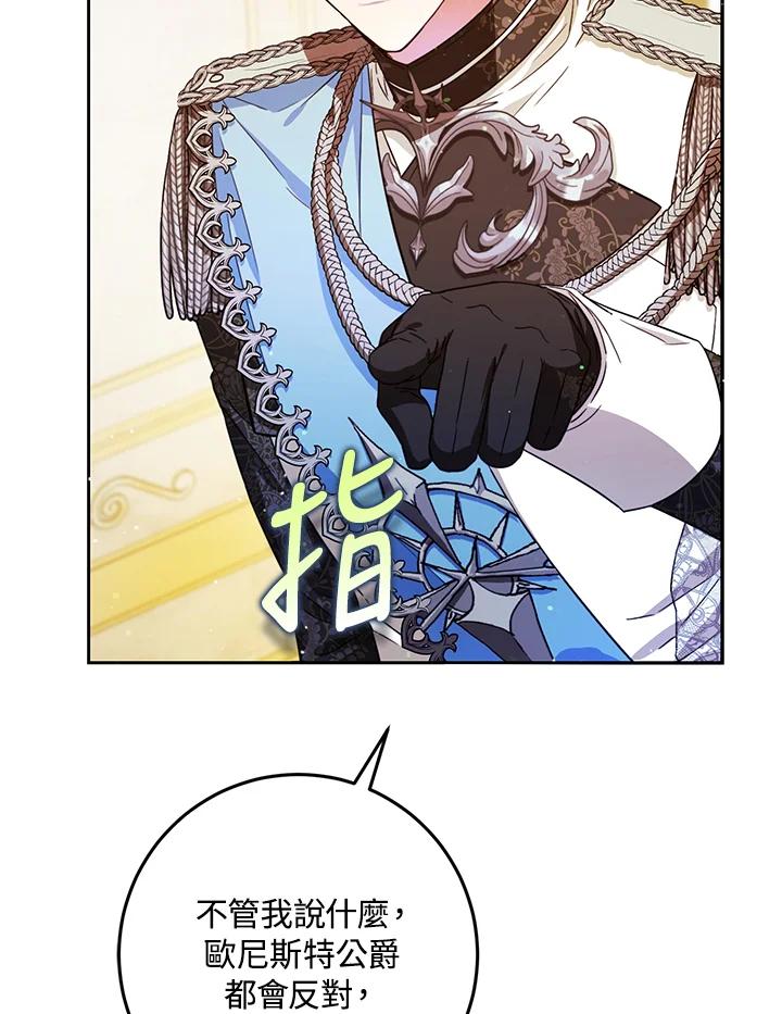 成为我笔下男主之妻 第35话 第4页