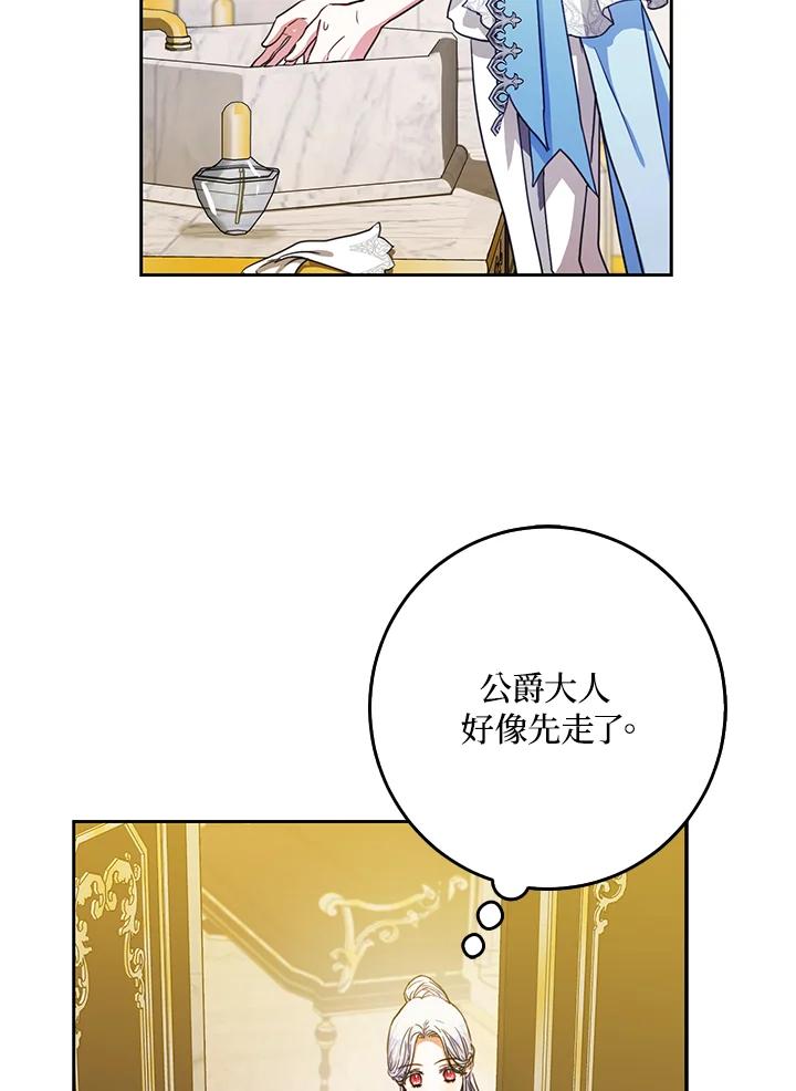 成为我笔下男主之妻 第35话 第107页