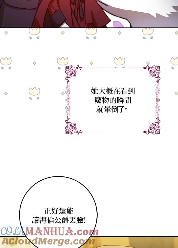 成为我笔下男主之妻 第35话 第93页