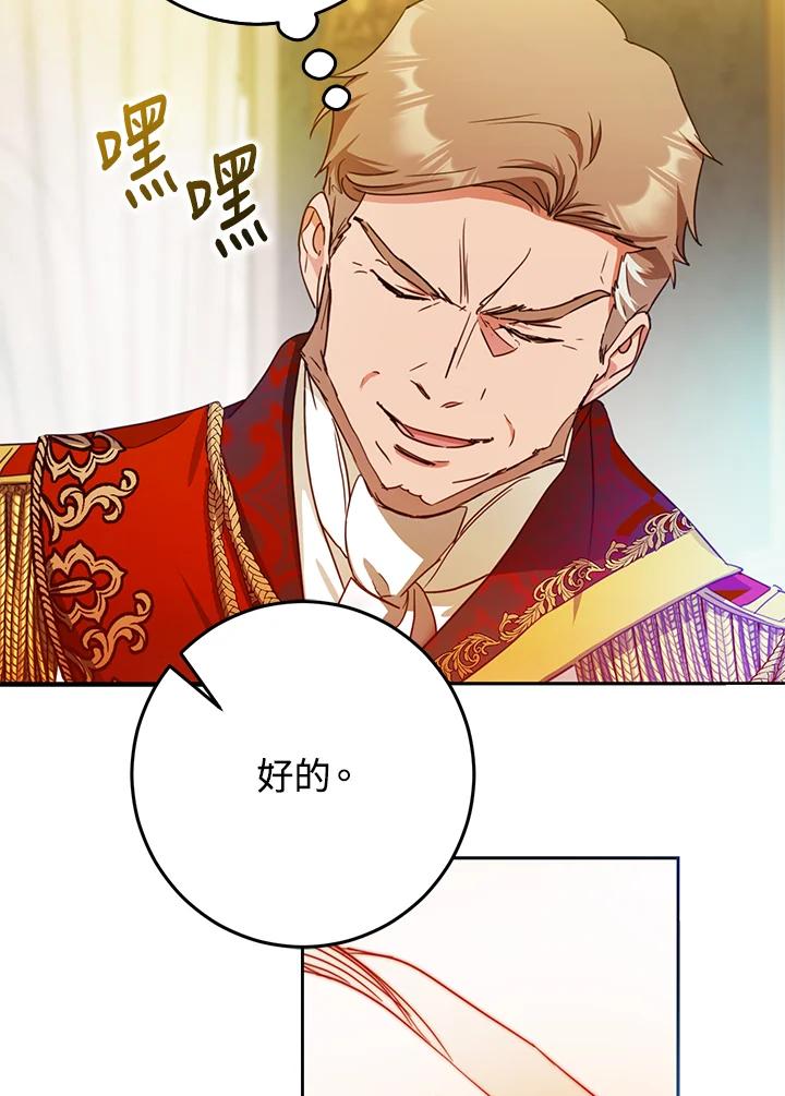 成为我笔下男主之妻 第35话 第94页