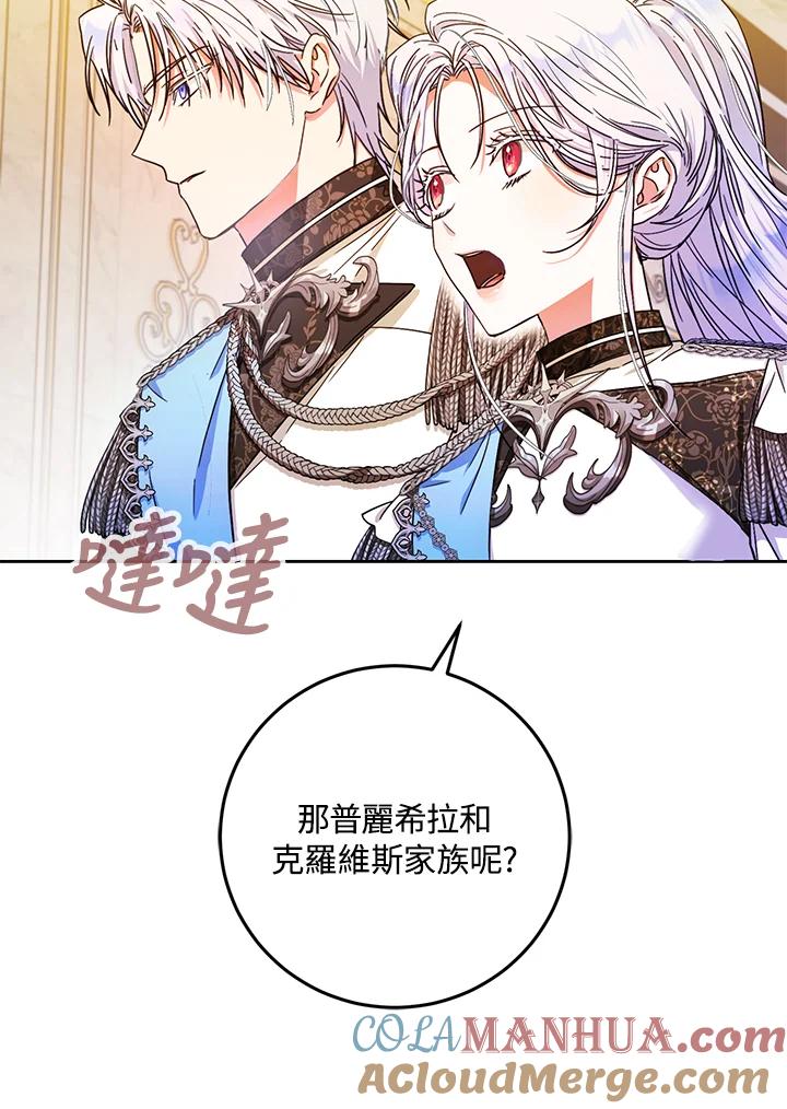 成为我笔下男主之妻 第35话 第13页