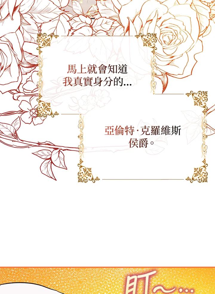 成为我笔下男主之妻 第35话 第39页