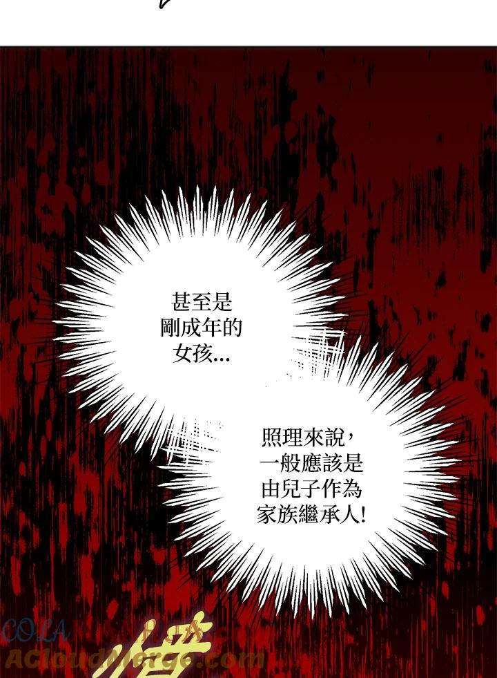 成为我笔下男主之妻 第35话 第65页