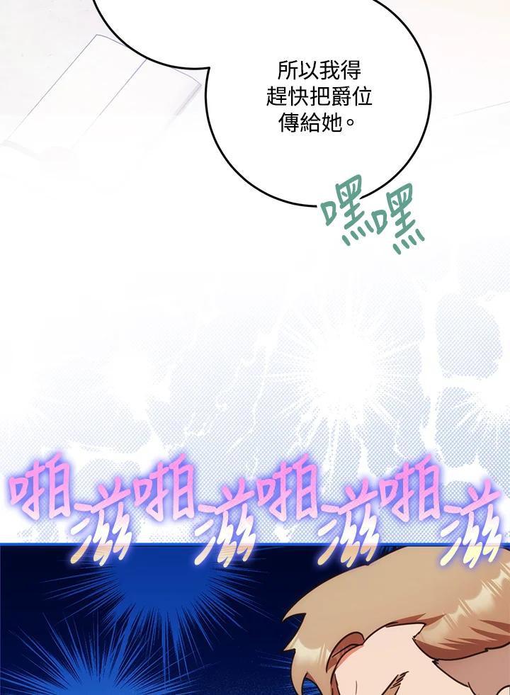 成为我笔下男主之妻 第35话 第72页