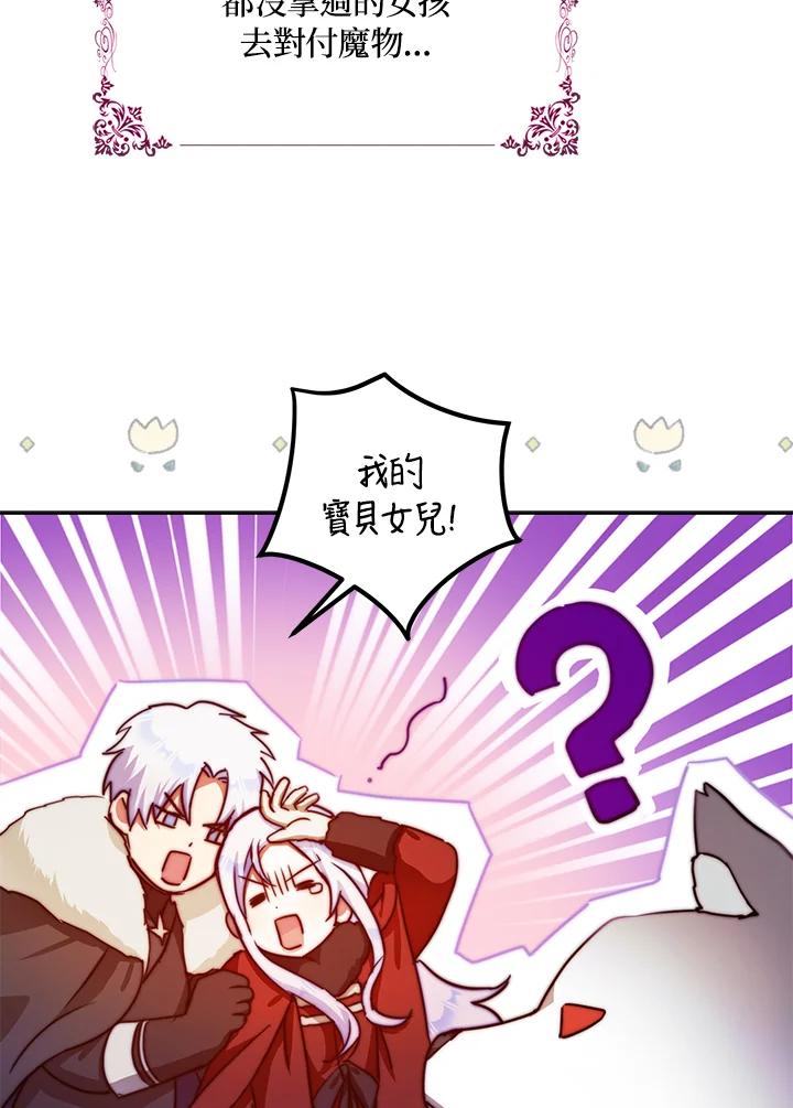 成为我笔下男主之妻 第35话 第92页