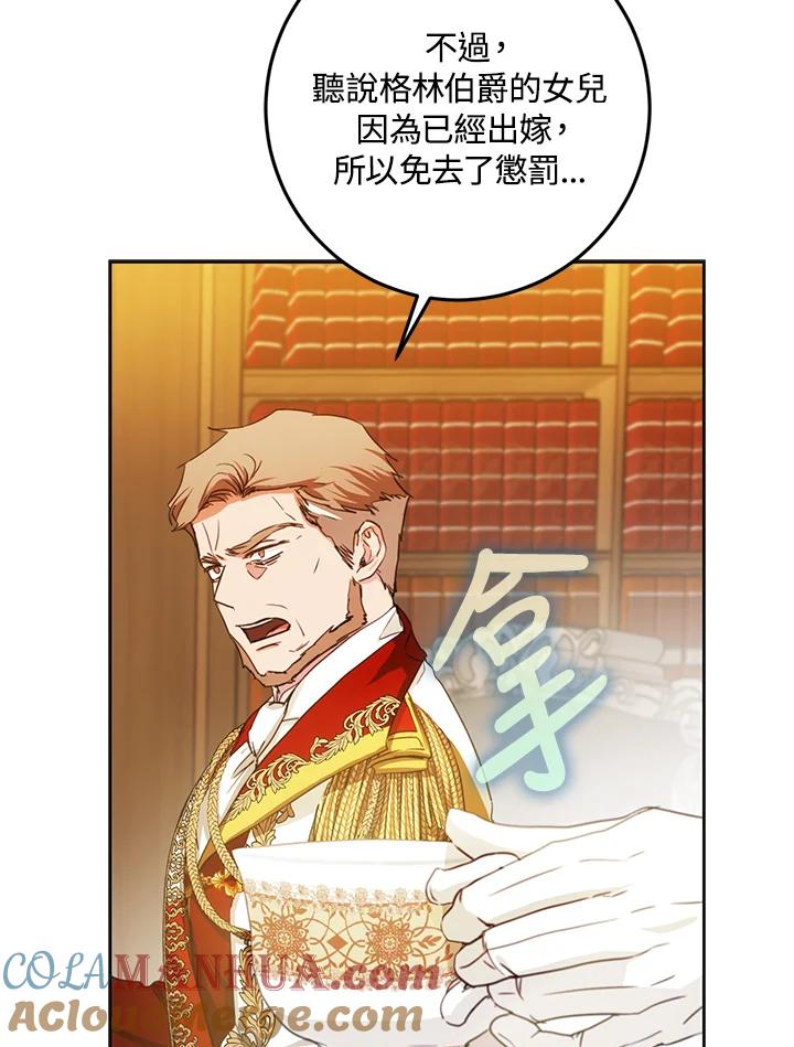 成为我笔下男主之妻 第35话 第57页