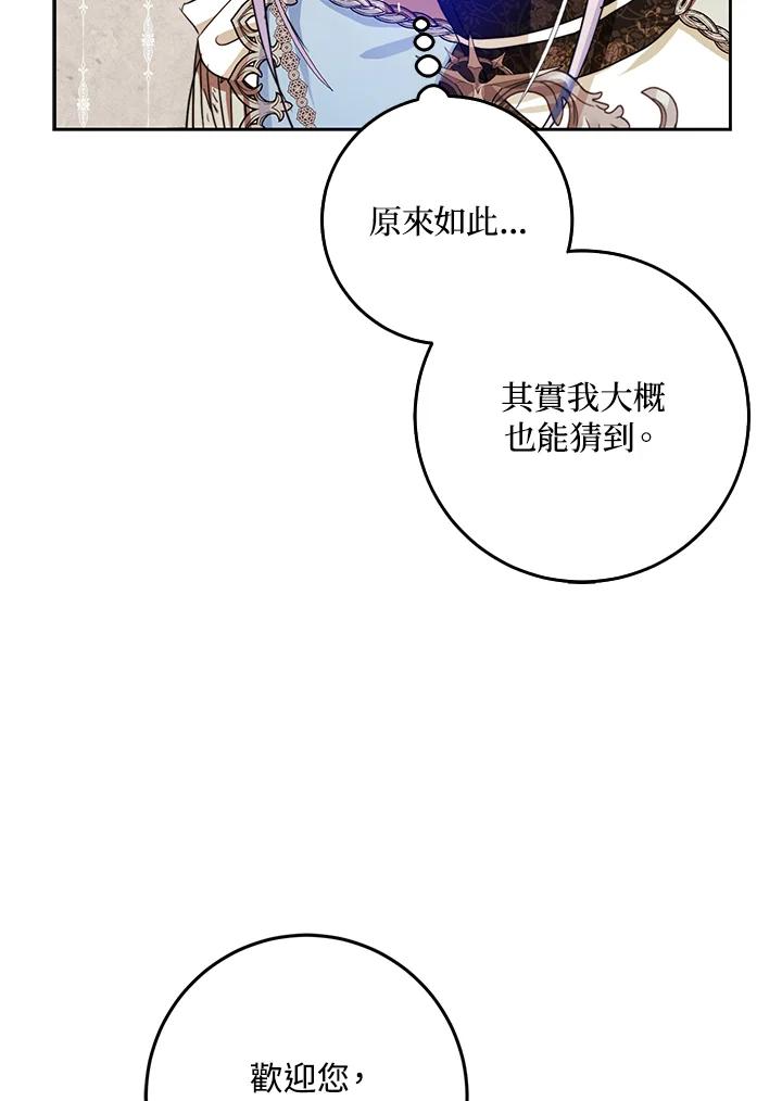 成为我笔下男主之妻 第35话 第16页