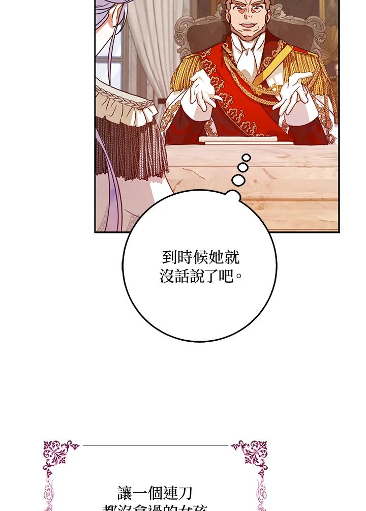成为我笔下男主之妻 第35话 第91页