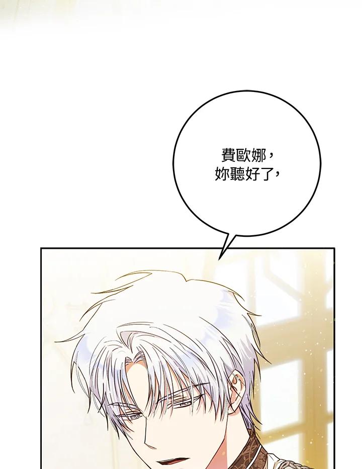 成为我笔下男主之妻 第35话 第3页