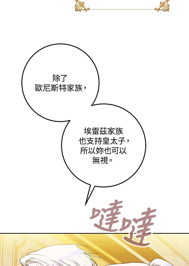 成为我笔下男主之妻 第35话 第12页
