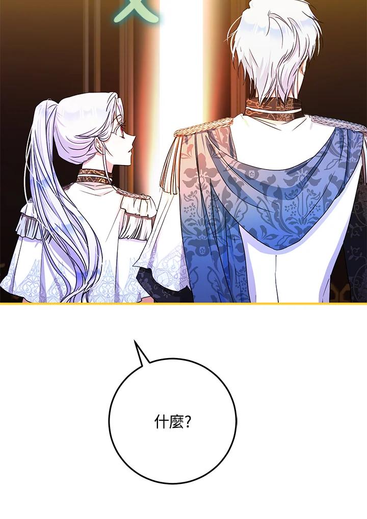 成为我笔下男主之妻 第35话 第19页