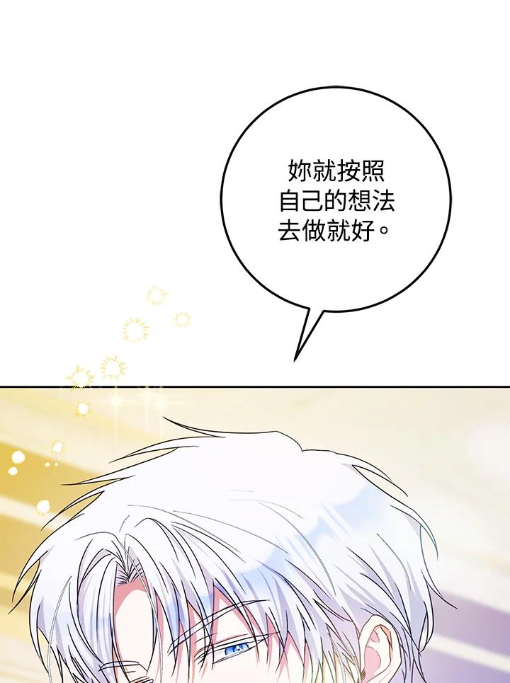 成为我笔下男主之妻 第35话 第20页