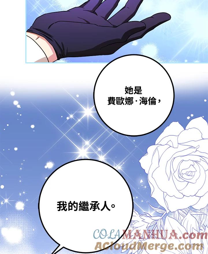 成为我笔下男主之妻 第35话 第45页