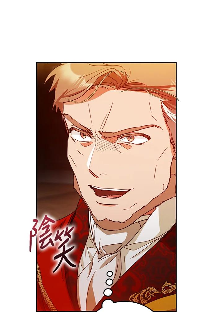 成为我笔下男主之妻 第35话 第86页