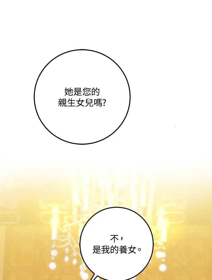 成为我笔下男主之妻 第35话 第50页