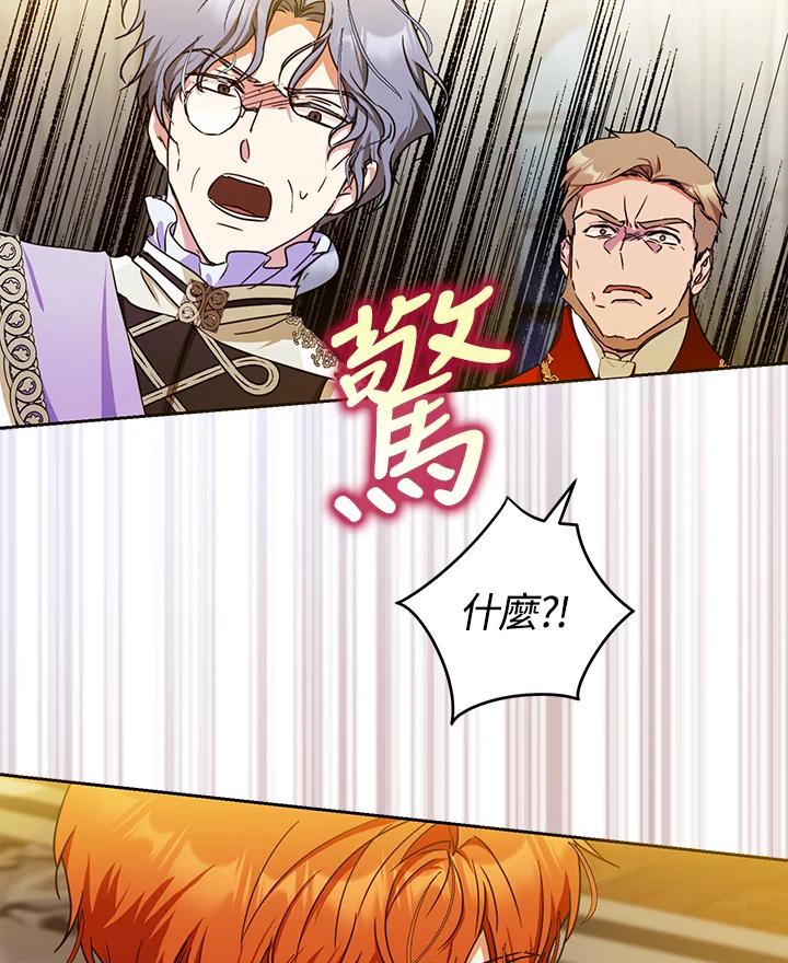 成为我笔下男主之妻 第35话 第48页