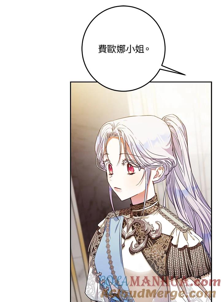 成为我笔下男主之妻 第35话 第109页