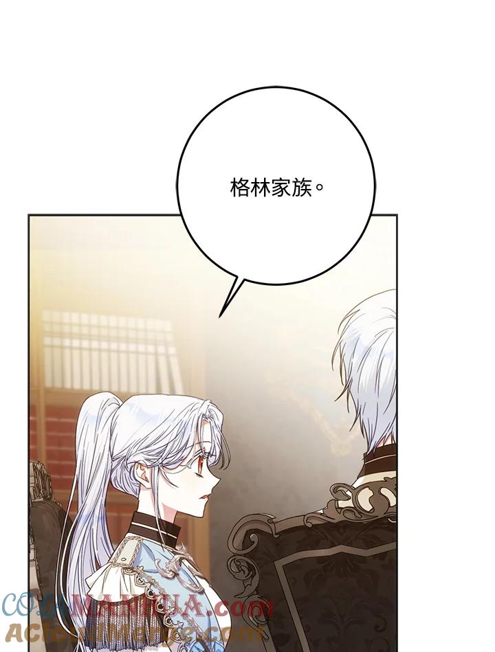 成为我笔下男主之妻 第35话 第53页