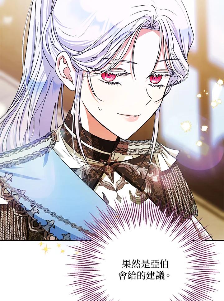 成为我笔下男主之妻 第35话 第22页