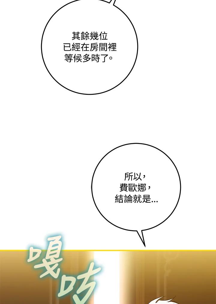 成为我笔下男主之妻 第35话 第18页