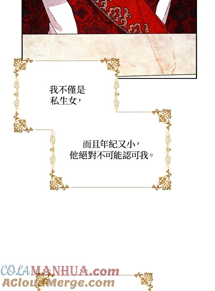 成为我笔下男主之妻 第35话 第77页