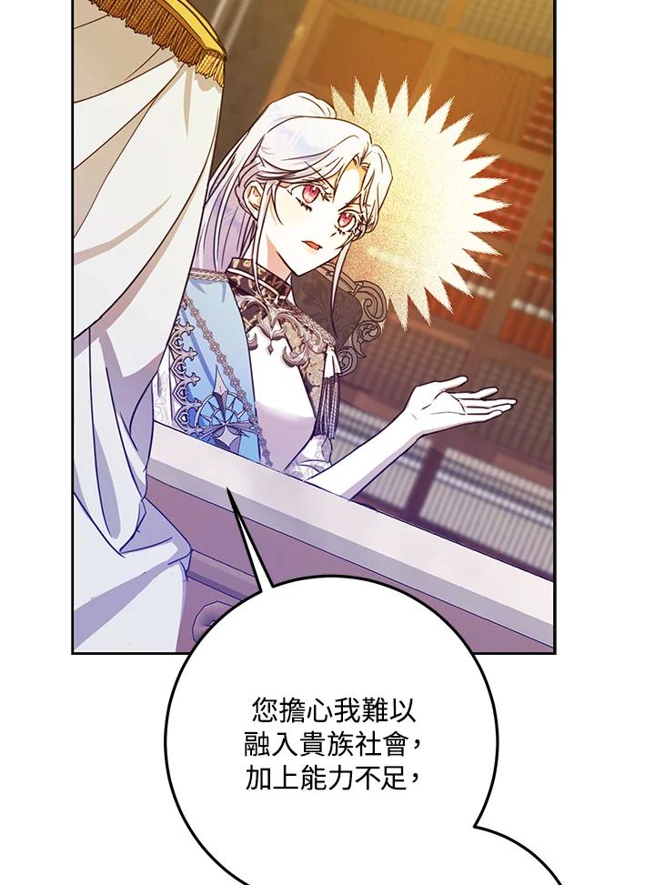 成为我笔下男主之妻 第35话 第80页