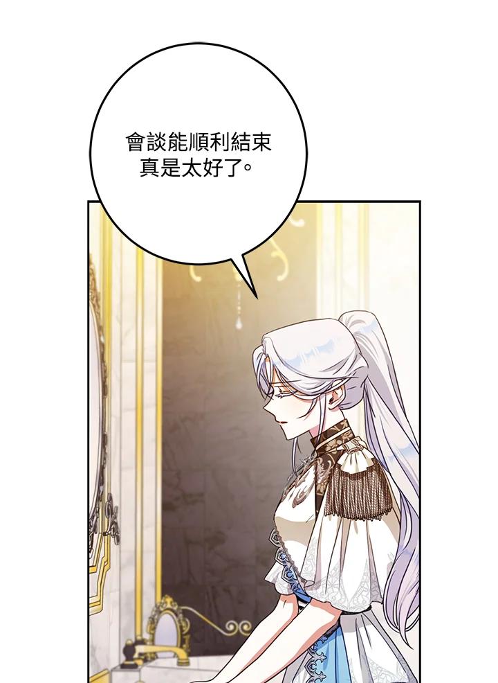 成为我笔下男主之妻 第35话 第106页