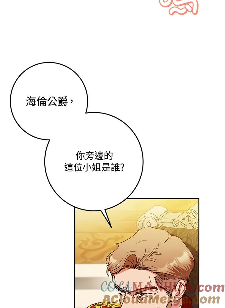 成为我笔下男主之妻 第35话 第41页