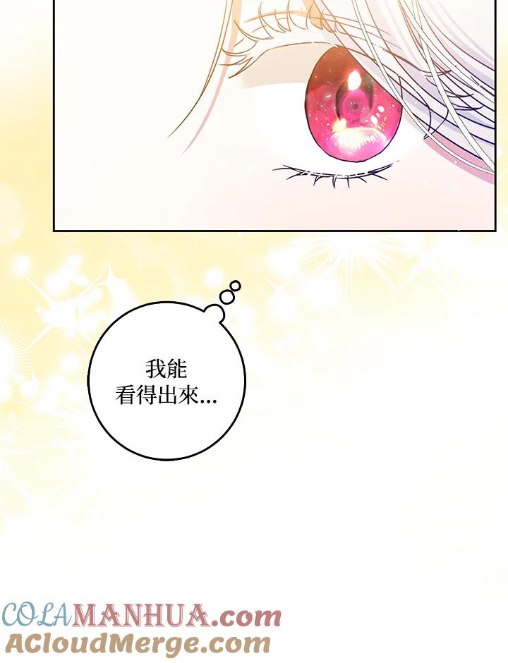 成为我笔下男主之妻 第35话 第33页