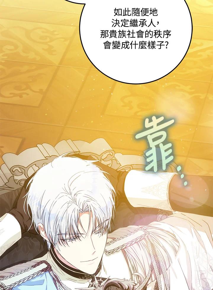 成为我笔下男主之妻 第35话 第70页