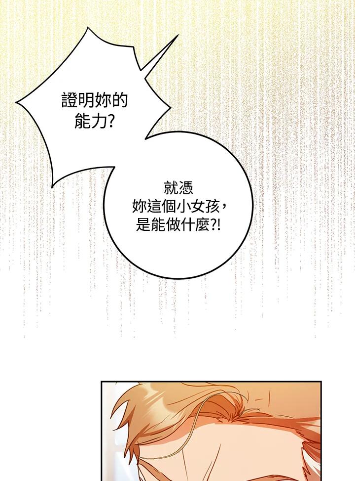 成为我笔下男主之妻 第35话 第84页