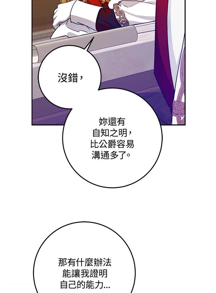 成为我笔下男主之妻 第35话 第82页