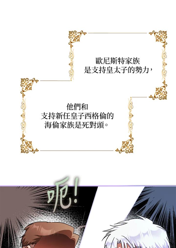 成为我笔下男主之妻 第35话 第10页