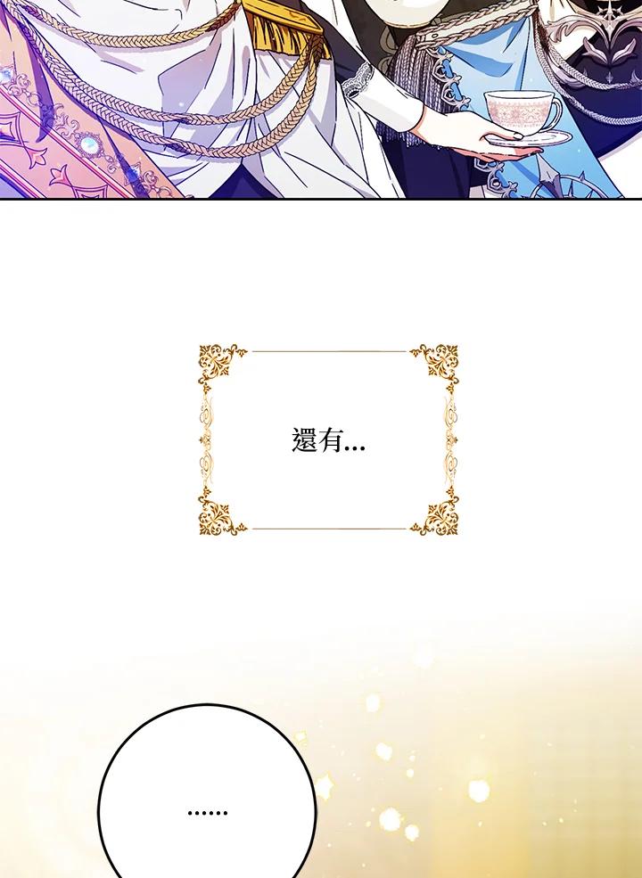 成为我笔下男主之妻 第35话 第36页
