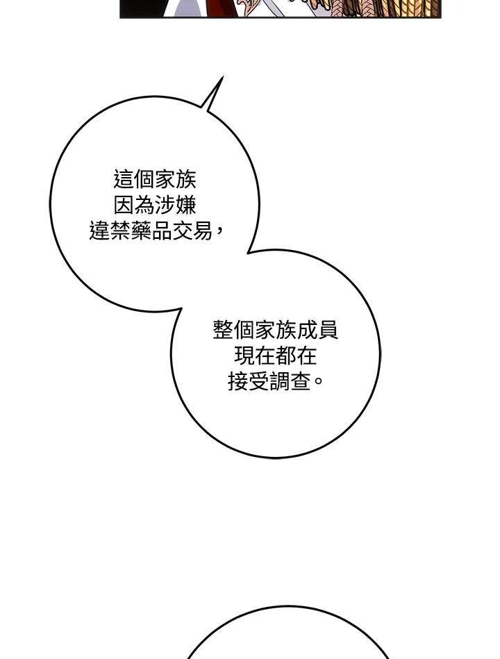 成为我笔下男主之妻 第35话 第56页