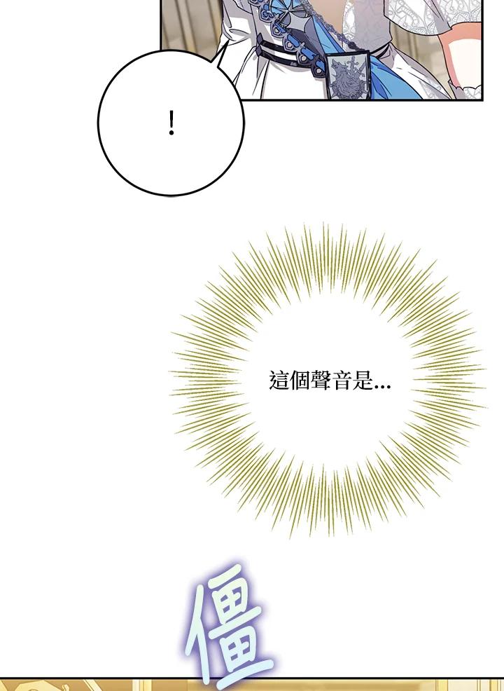 成为我笔下男主之妻 第35话 第110页
