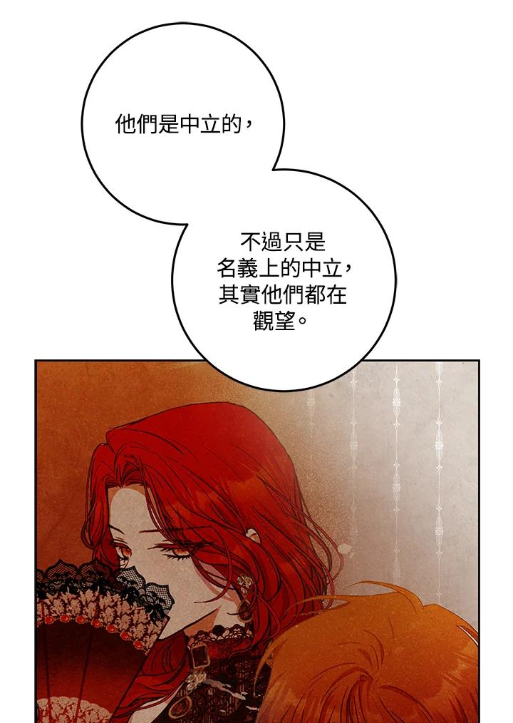 成为我笔下男主之妻 第35话 第14页