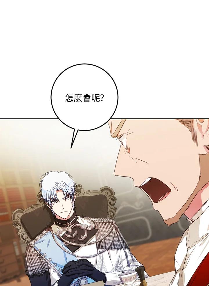 成为我笔下男主之妻 第35话 第68页