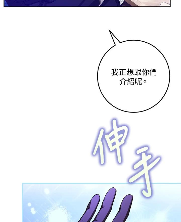 成为我笔下男主之妻 第35话 第44页