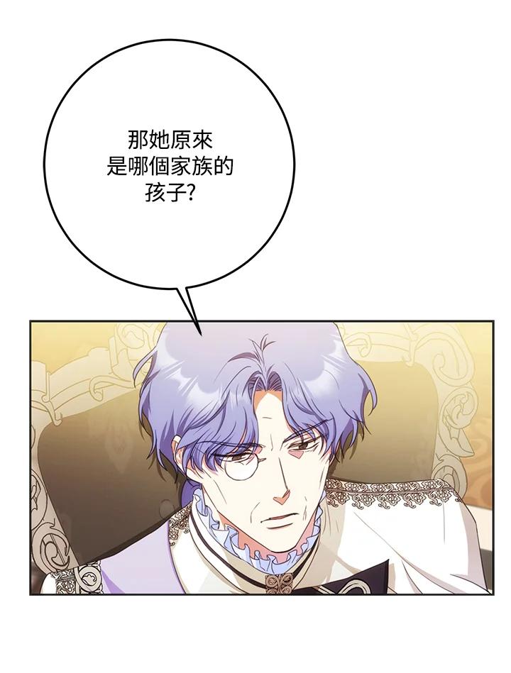 成为我笔下男主之妻 第35话 第52页