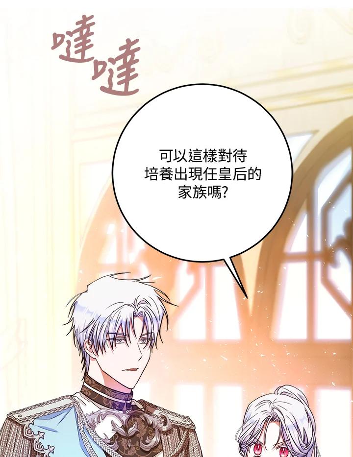 成为我笔下男主之妻 第35话 第7页